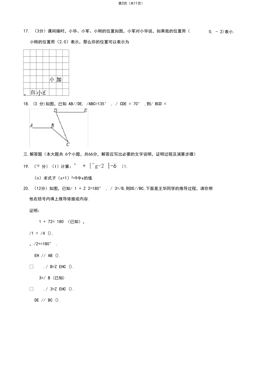 2019-2020学年河北省张家口市涿鹿县七年级(下)期中数学试卷.docx_第3页