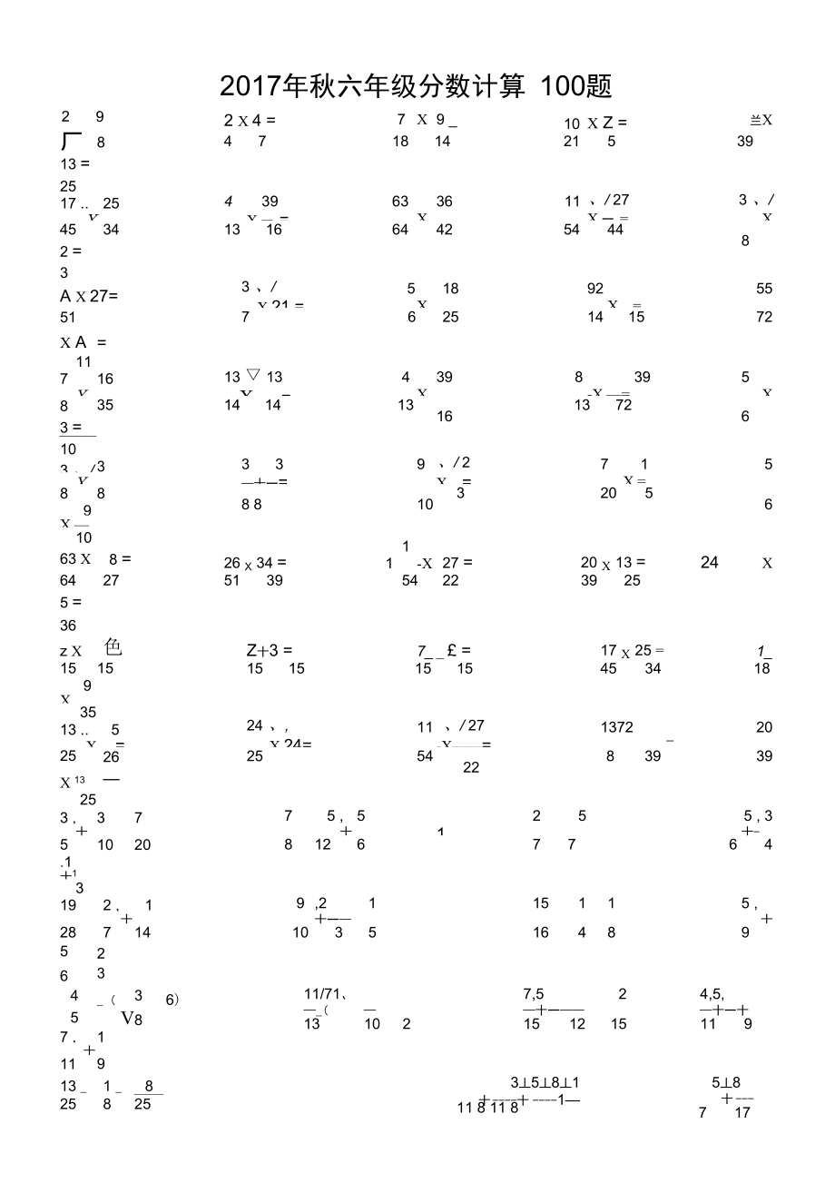 分数乘法计算1题.doc_第1页