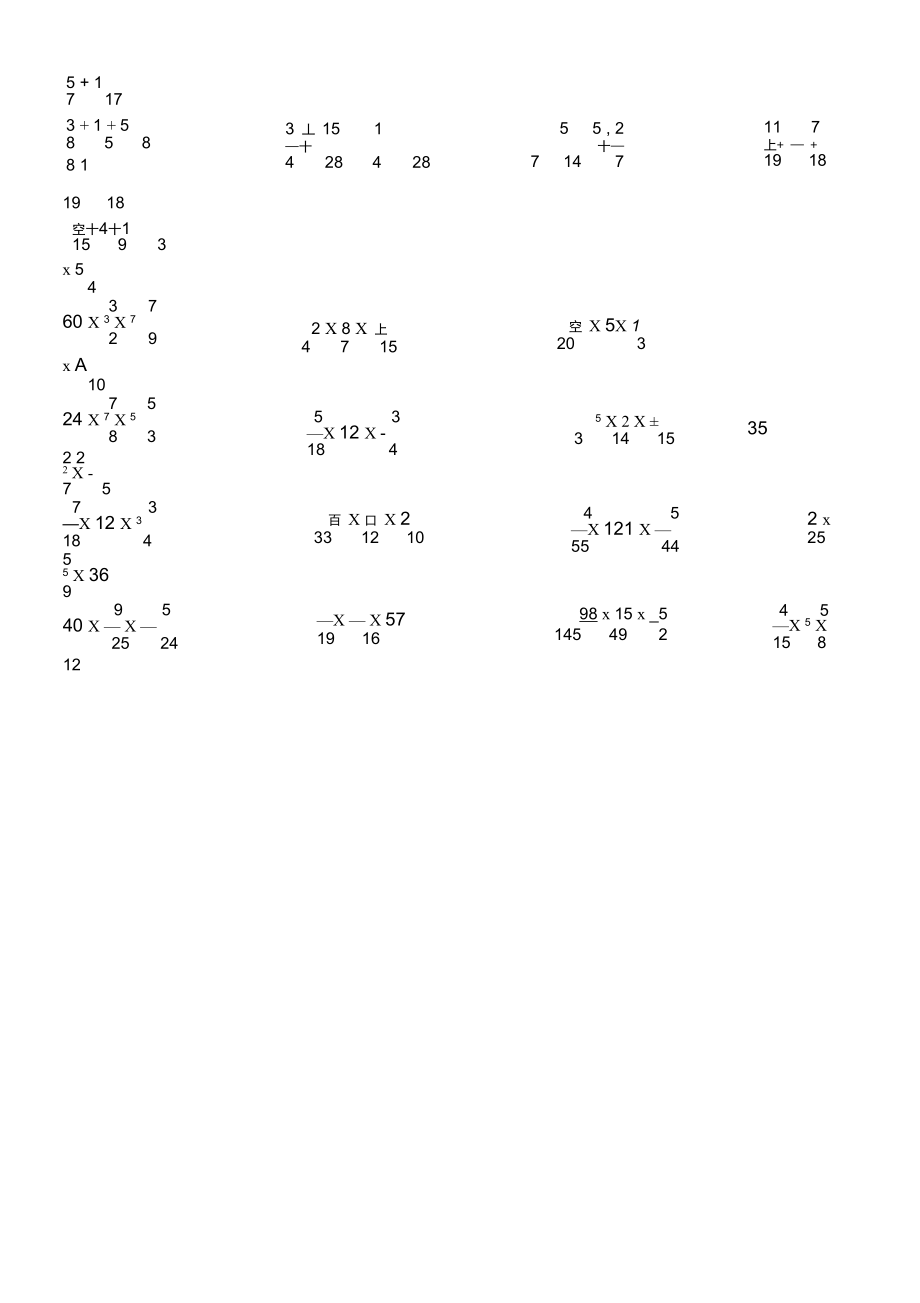 分数乘法计算1题.doc_第3页