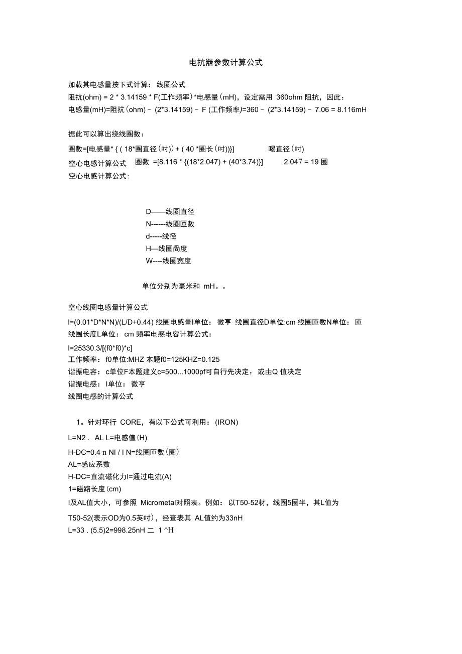 电抗器参数计算公式.doc_第1页