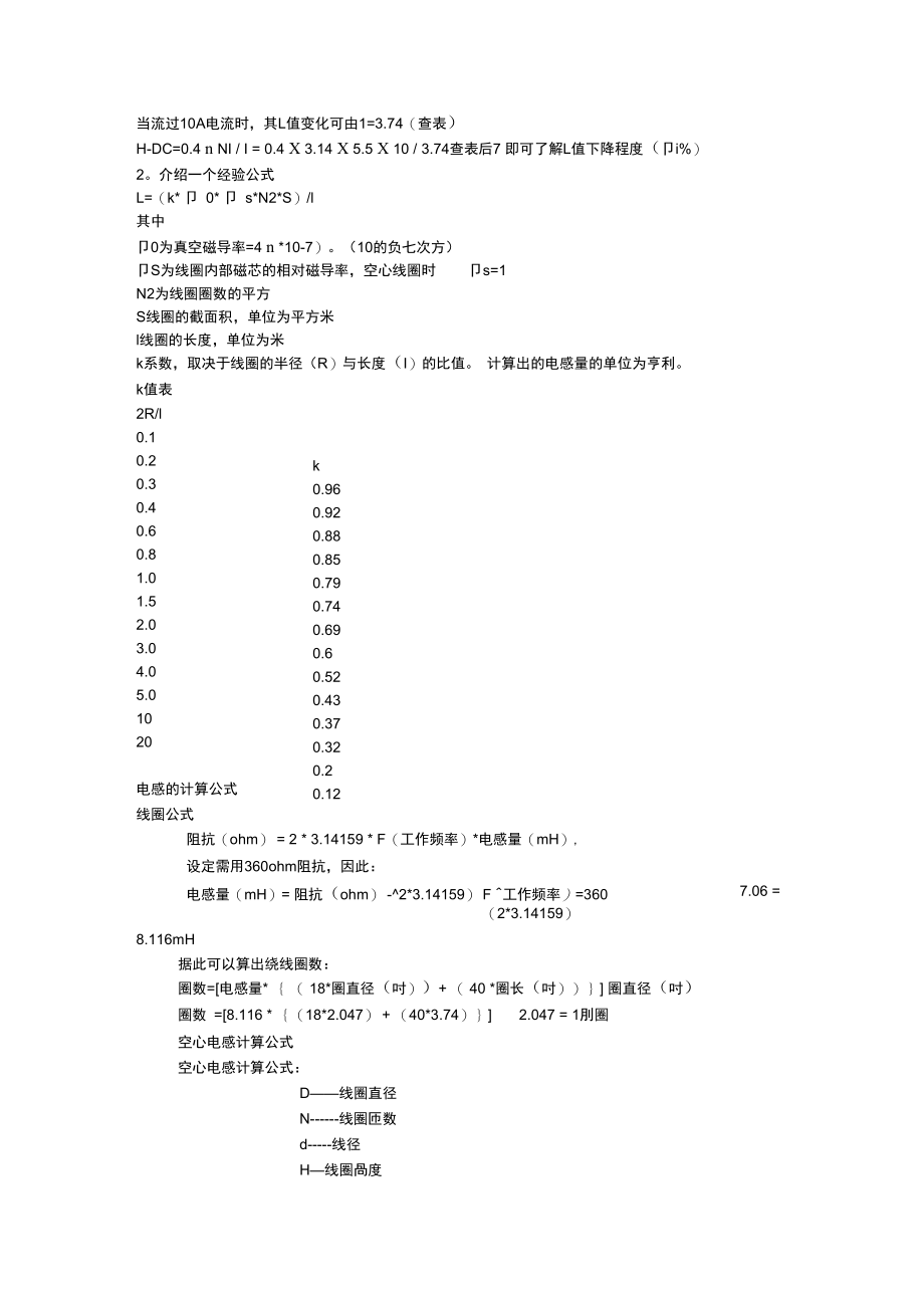 电抗器参数计算公式.doc_第2页