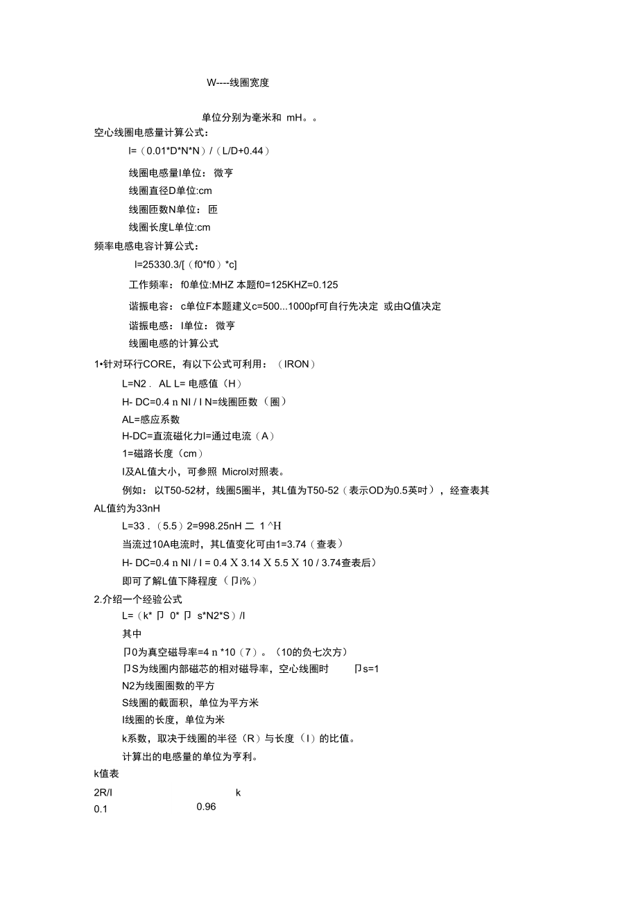 电抗器参数计算公式.doc_第3页