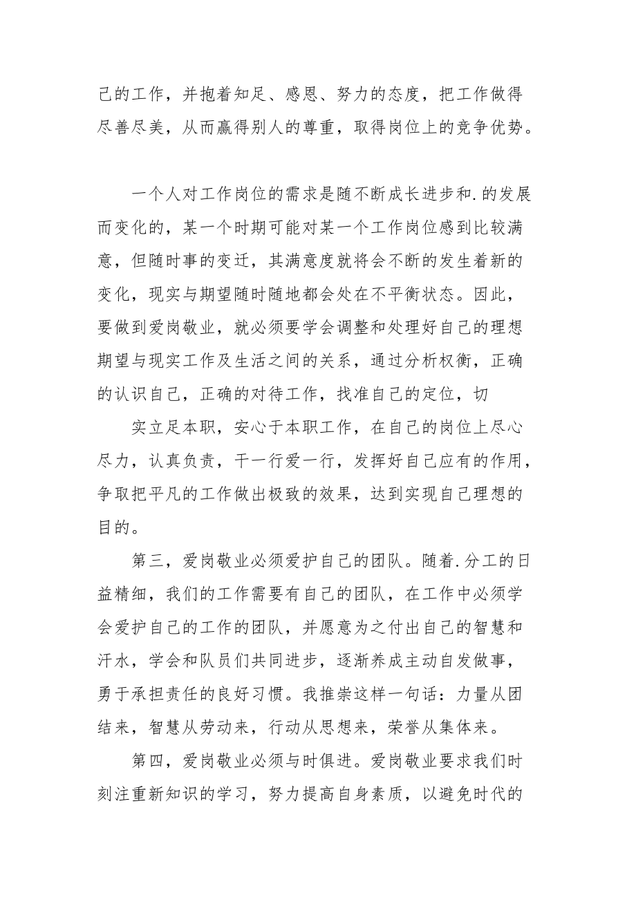 医院护士爱岗敬业个人心得体会(心得体会).docx_第2页