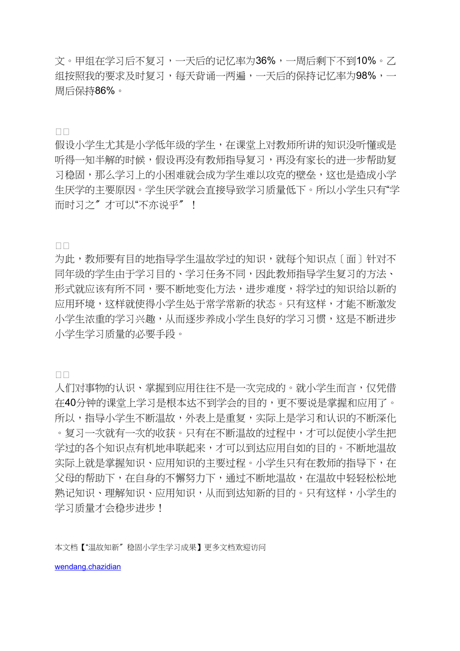 “温故知新”巩固小学生学习成果.docx_第3页