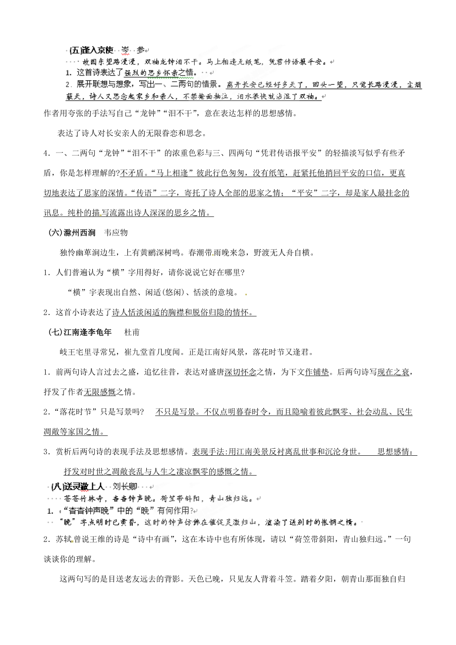 四川省青神县校七年级语文下册 诗词赏析 新人教版.doc_第2页