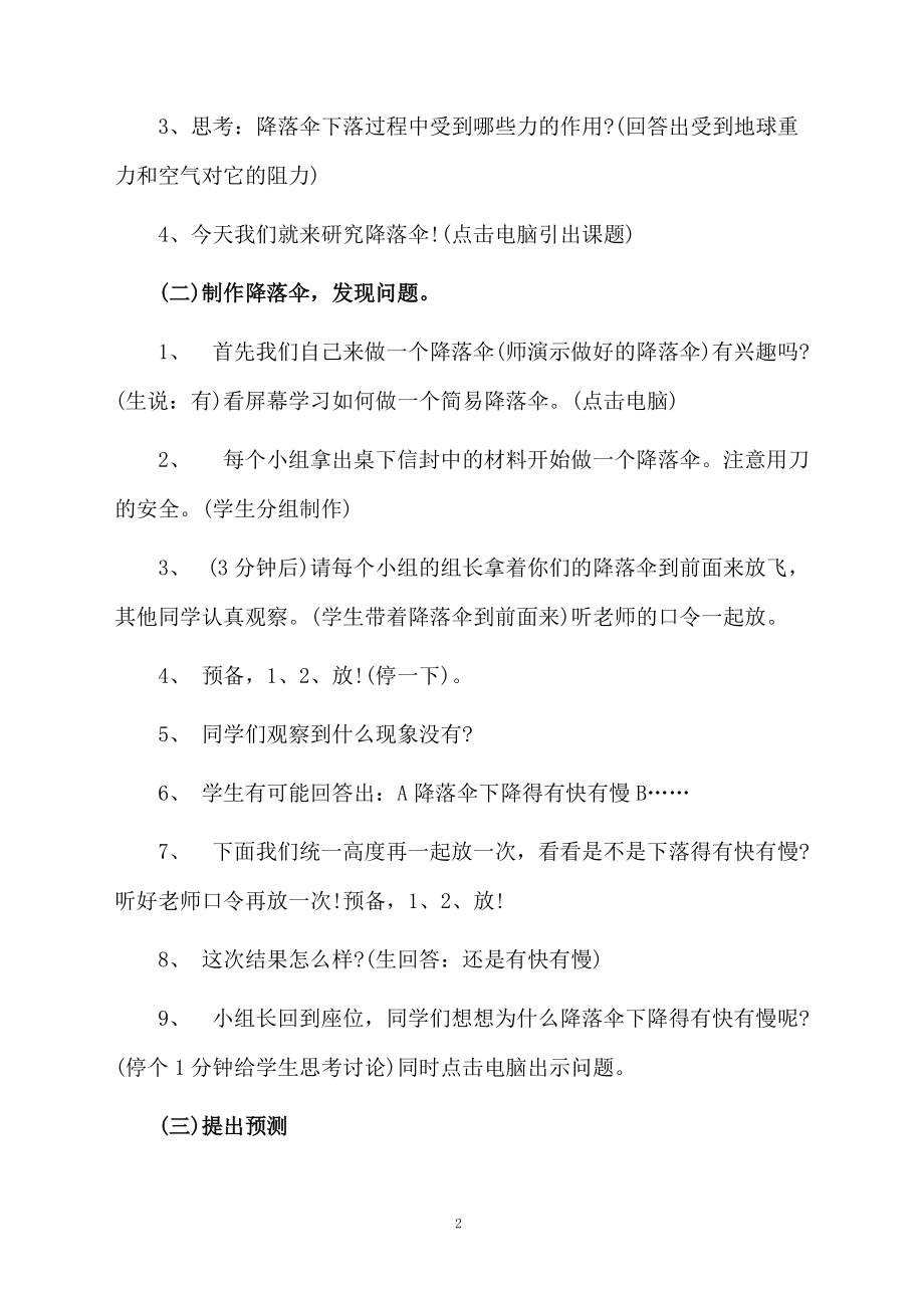 四年级科学降落伞课件.docx_第2页