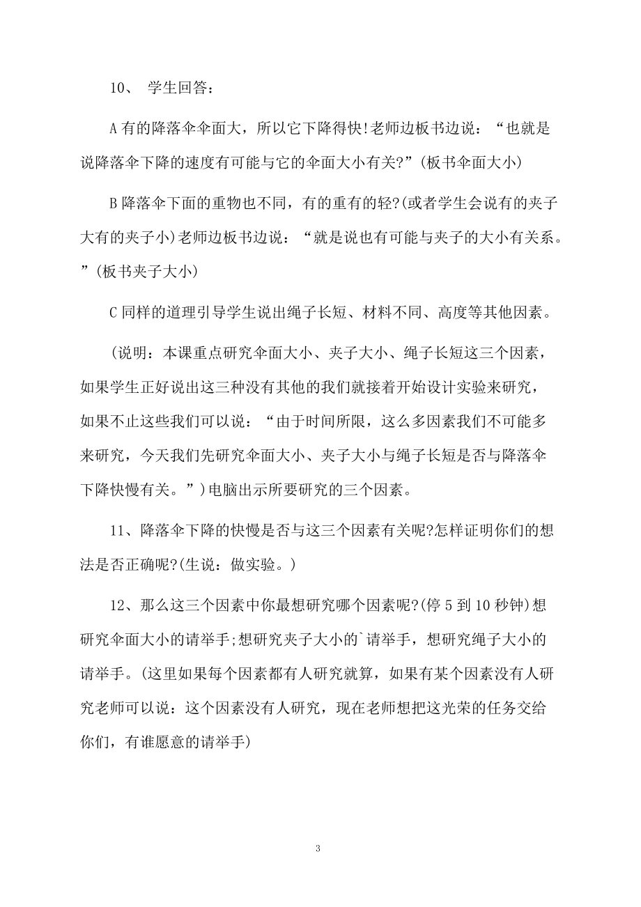 四年级科学降落伞课件.docx_第3页