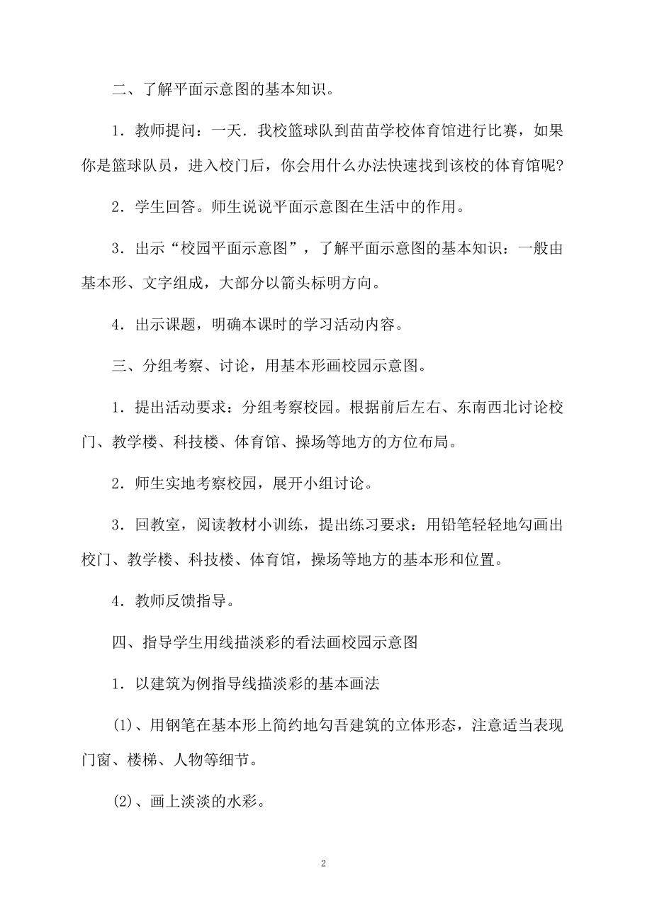 我爱校园美术课件.docx_第2页