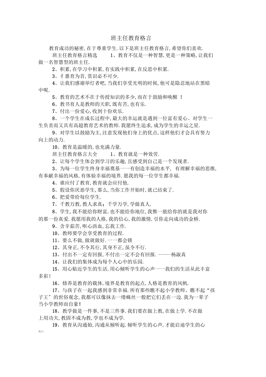 班主任教育格言.docx_第1页