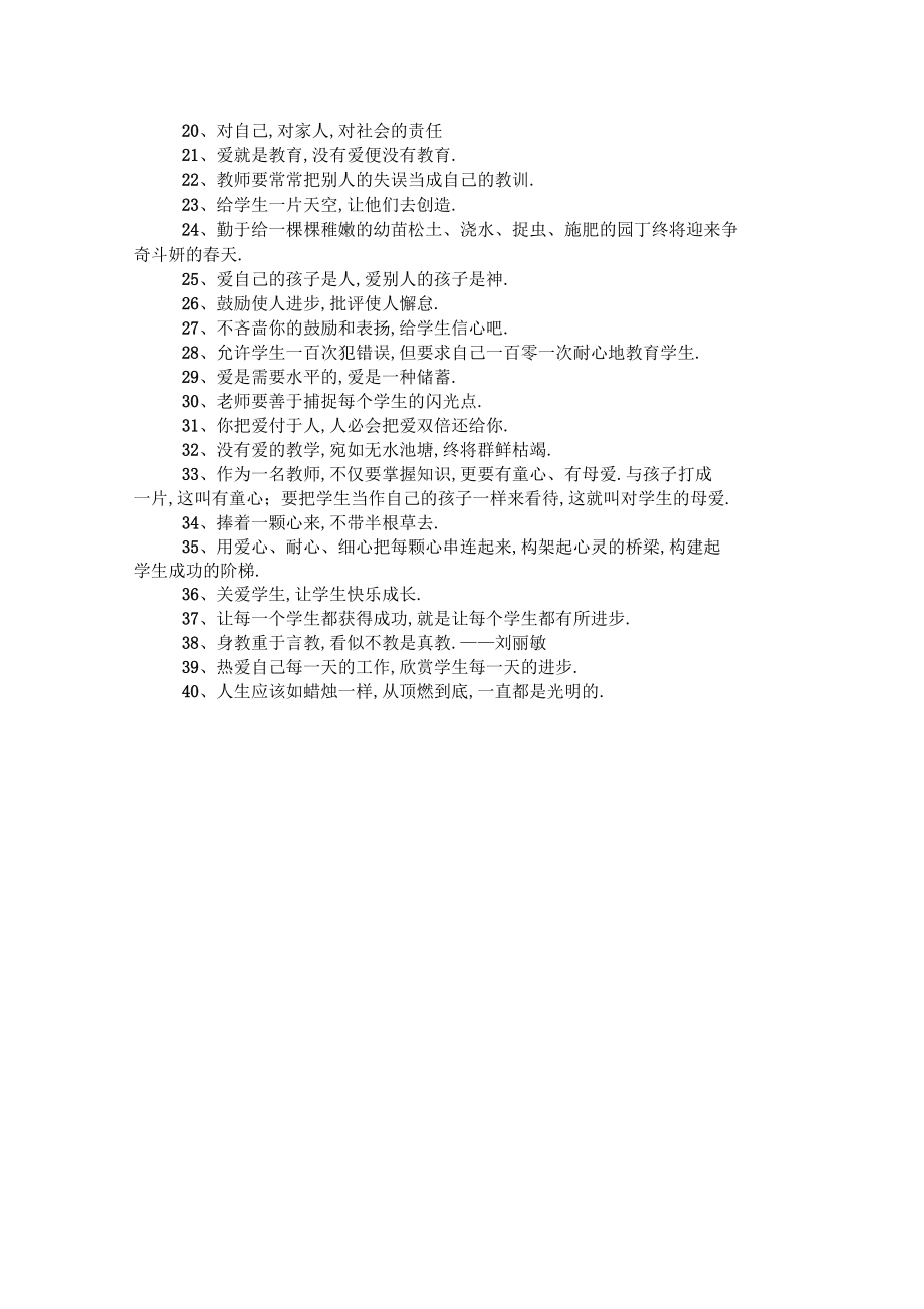 班主任教育格言.docx_第2页