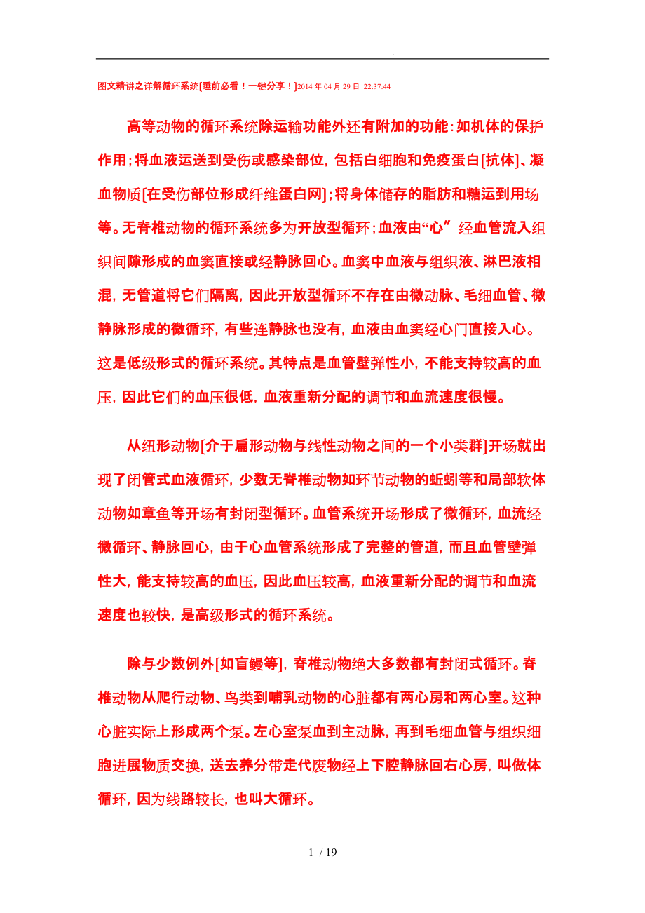 执业医师手把手教循环系统方案.doc_第1页