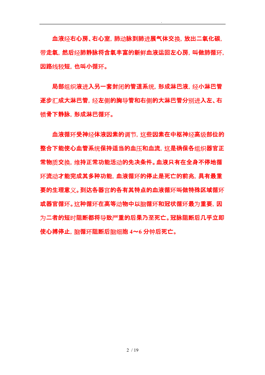 执业医师手把手教循环系统方案.doc_第2页