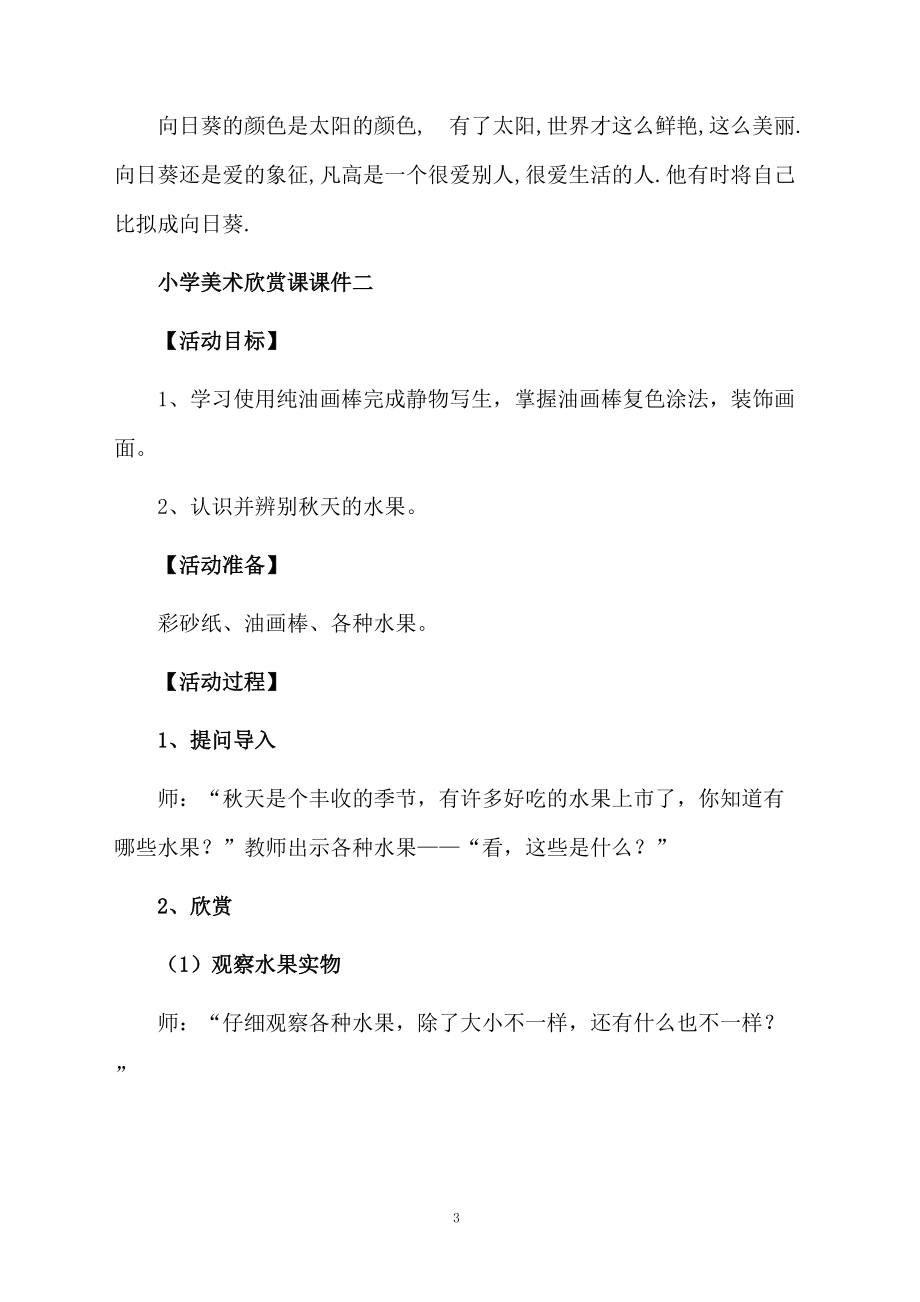 小学美术欣赏课课件.docx_第3页