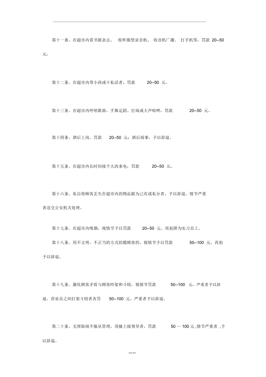 超市员工处罚制度.docx_第2页