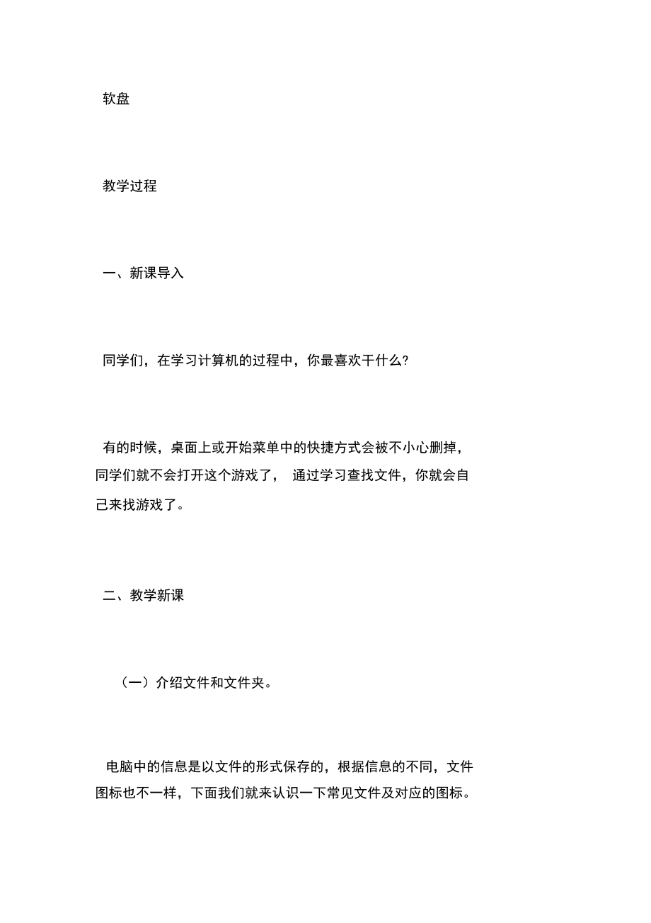 中小学信息技术课程教案完整篇.docx_第2页