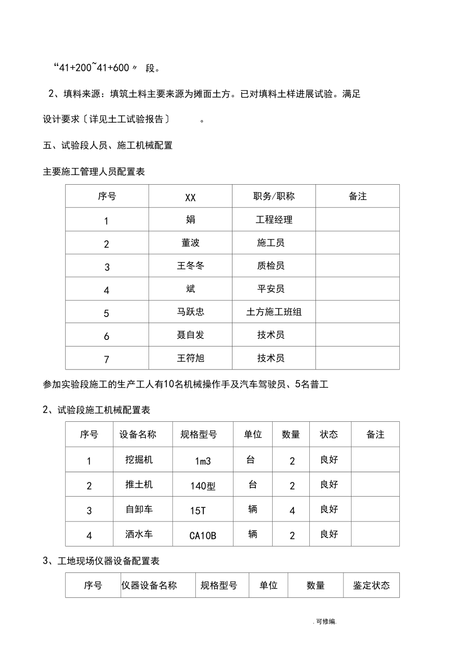 堤身土方填筑碾压试验方案.docx_第2页