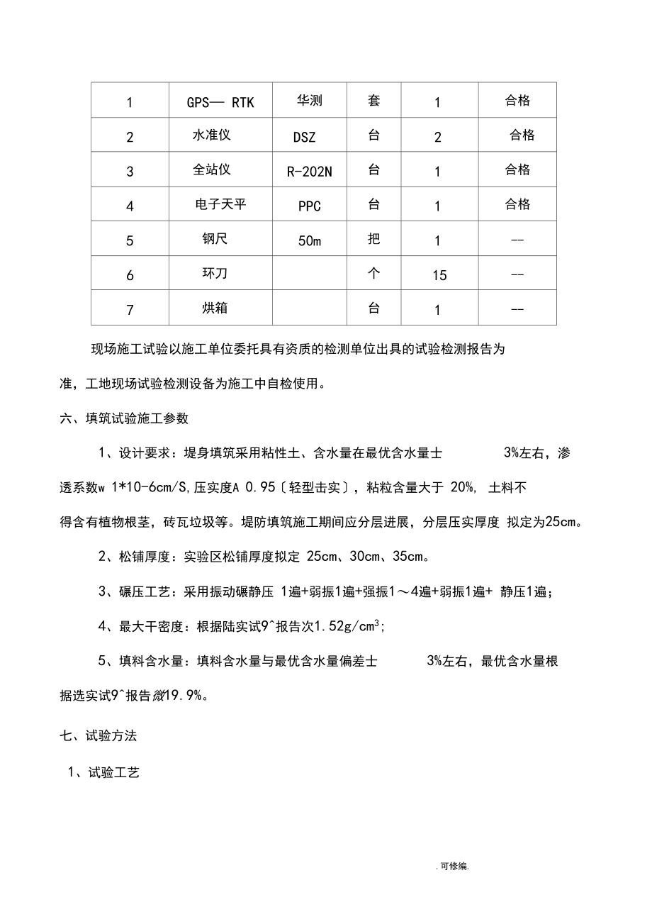 堤身土方填筑碾压试验方案.docx_第3页