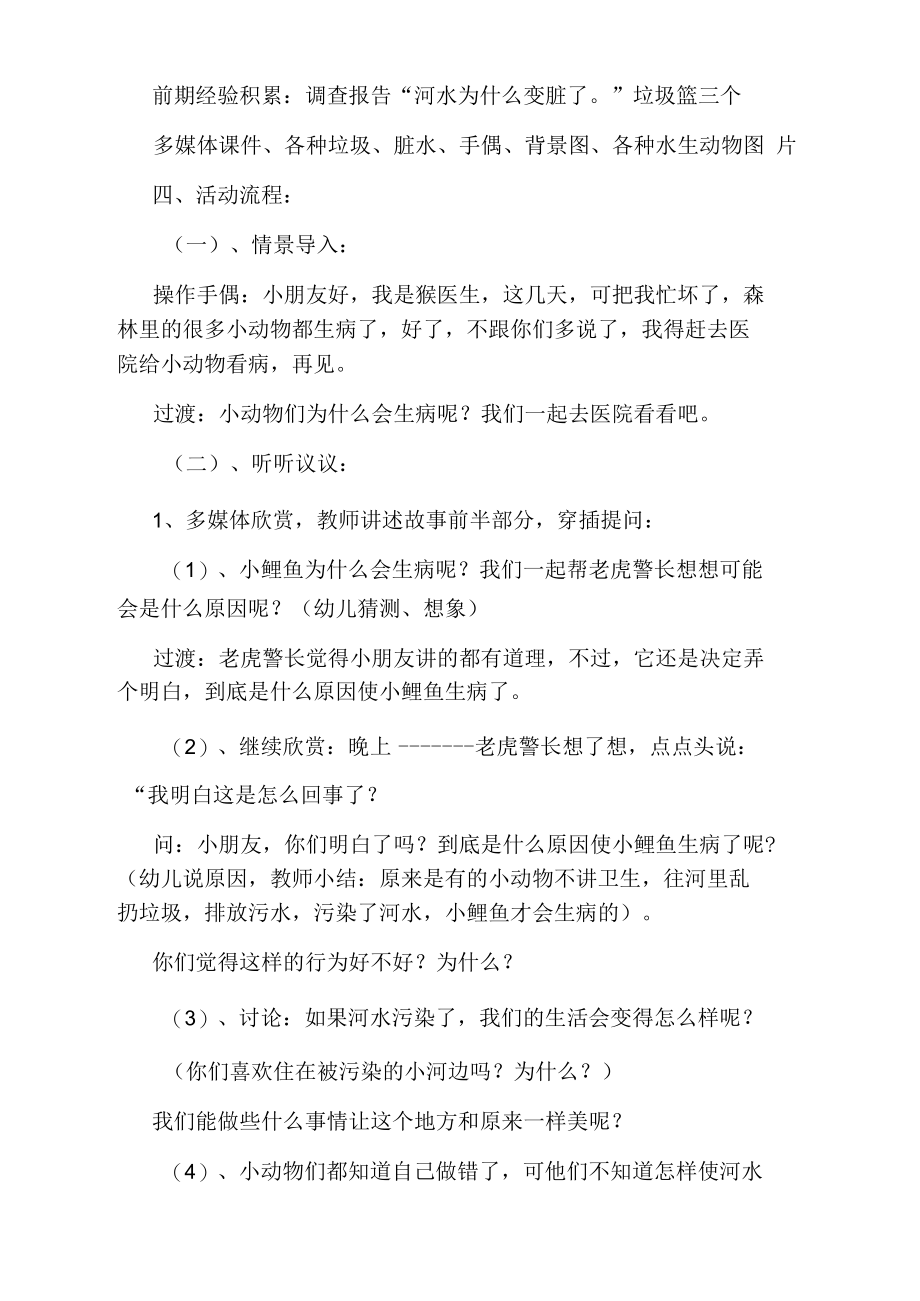 是谁毒害了小鲤鱼幼儿园大班教案设计.docx_第2页