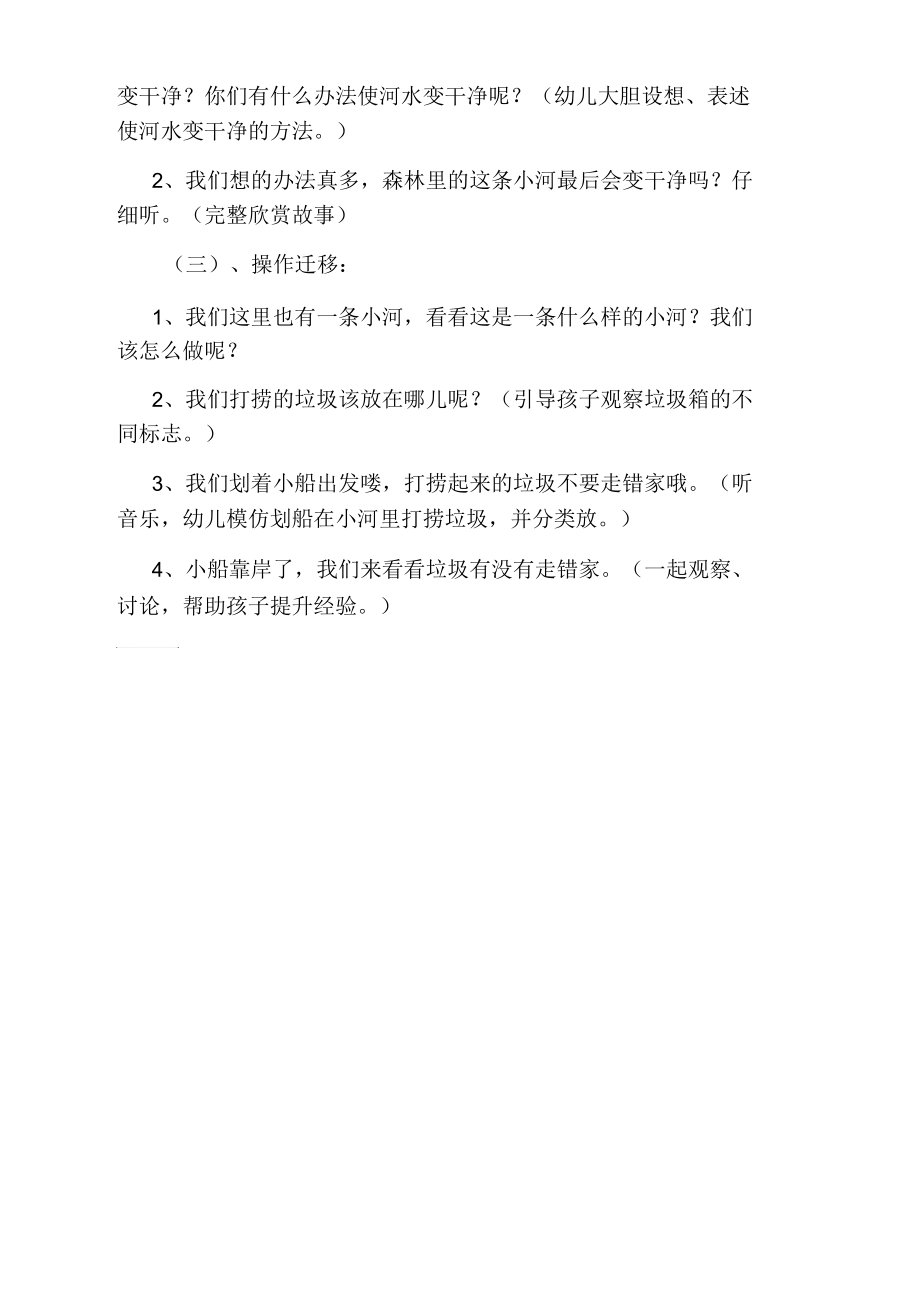 是谁毒害了小鲤鱼幼儿园大班教案设计.docx_第3页