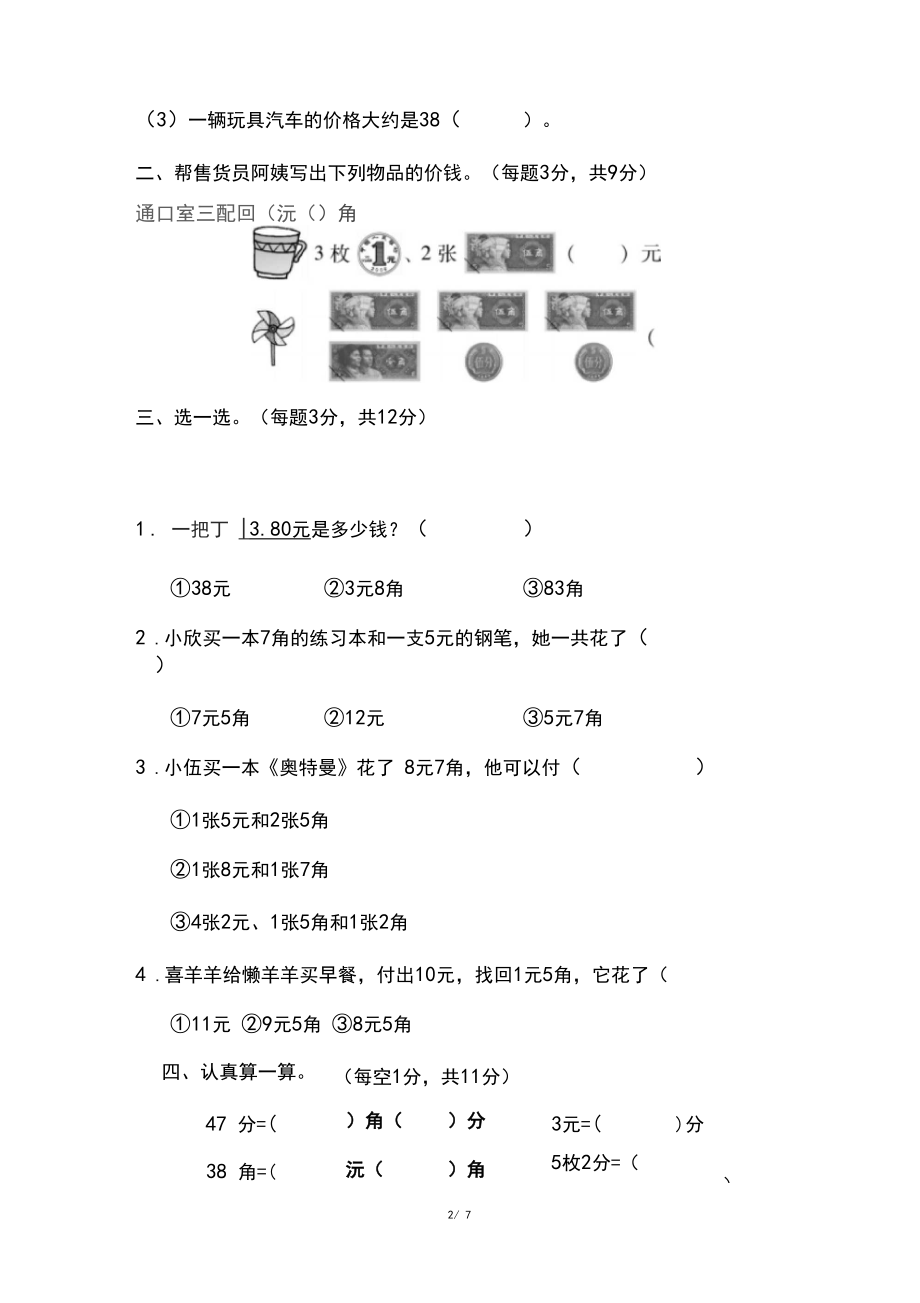 【2020春季】冀教版数学一年级下册《第四单元考试试卷》(含答案可编辑).docx_第2页