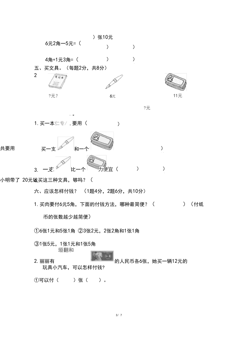 【2020春季】冀教版数学一年级下册《第四单元考试试卷》(含答案可编辑).docx_第3页