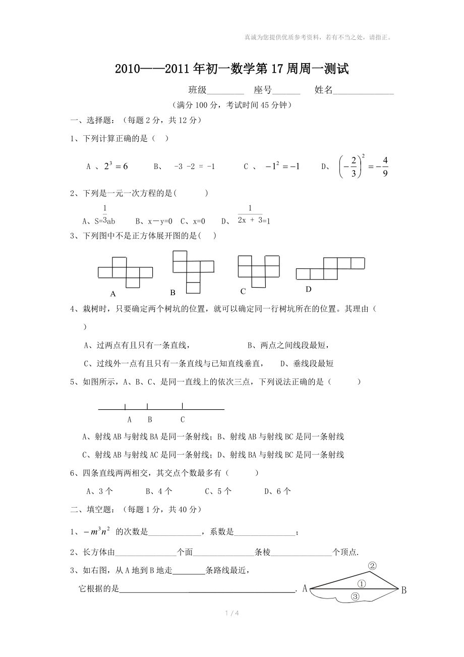 2010-2011年初一数学第17周周末练习.doc_第1页