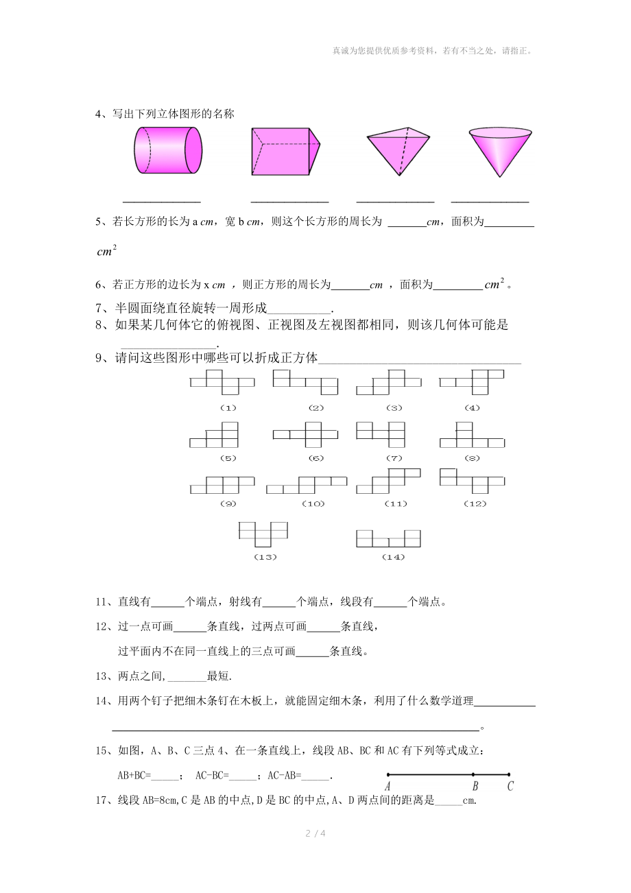 2010-2011年初一数学第17周周末练习.doc_第2页