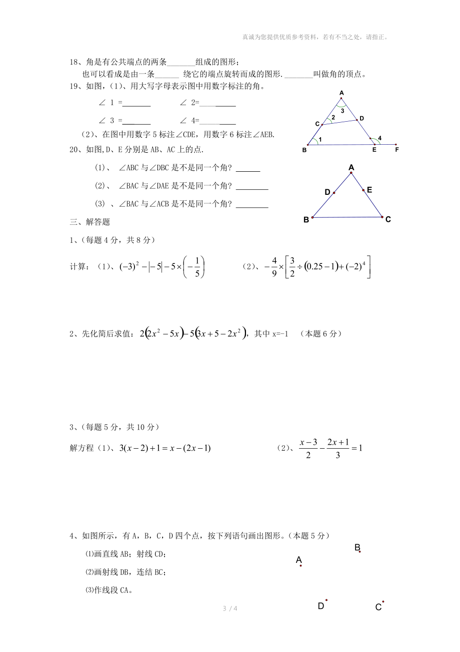 2010-2011年初一数学第17周周末练习.doc_第3页