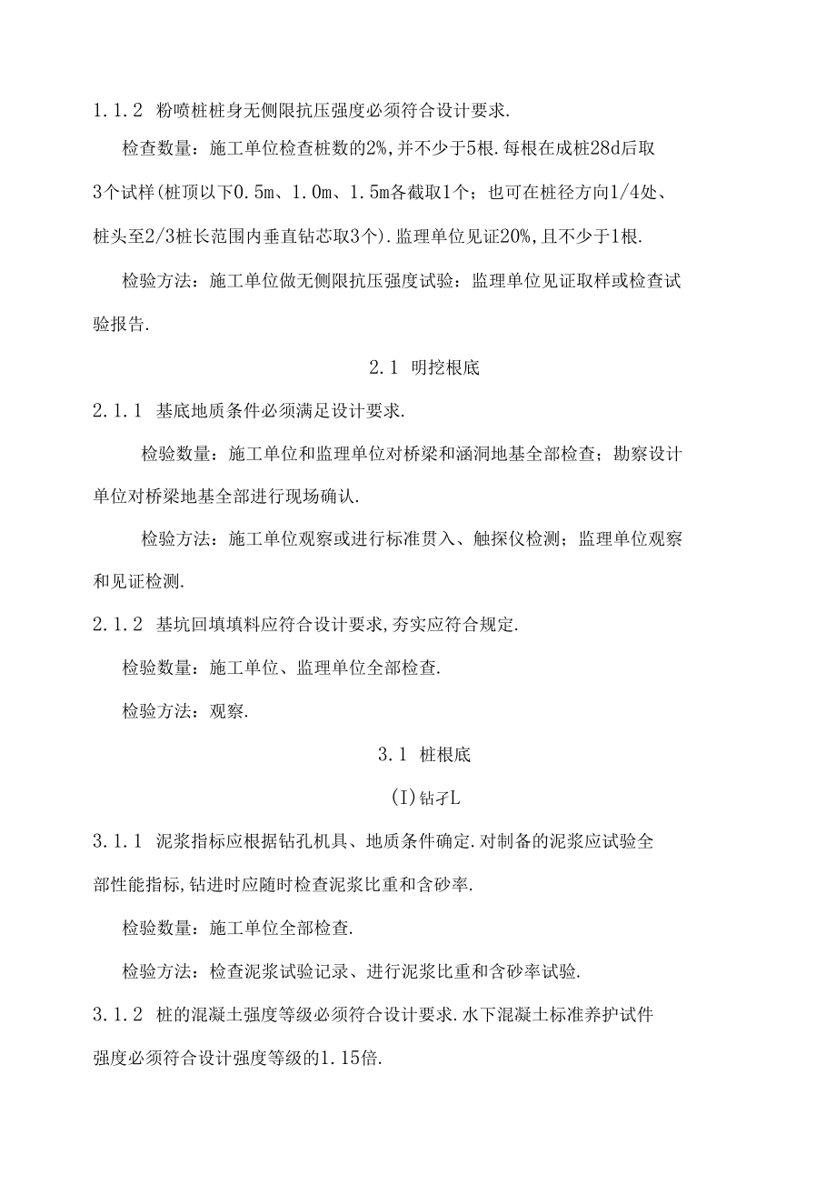 铁路工程质量验收标准.docx_第2页