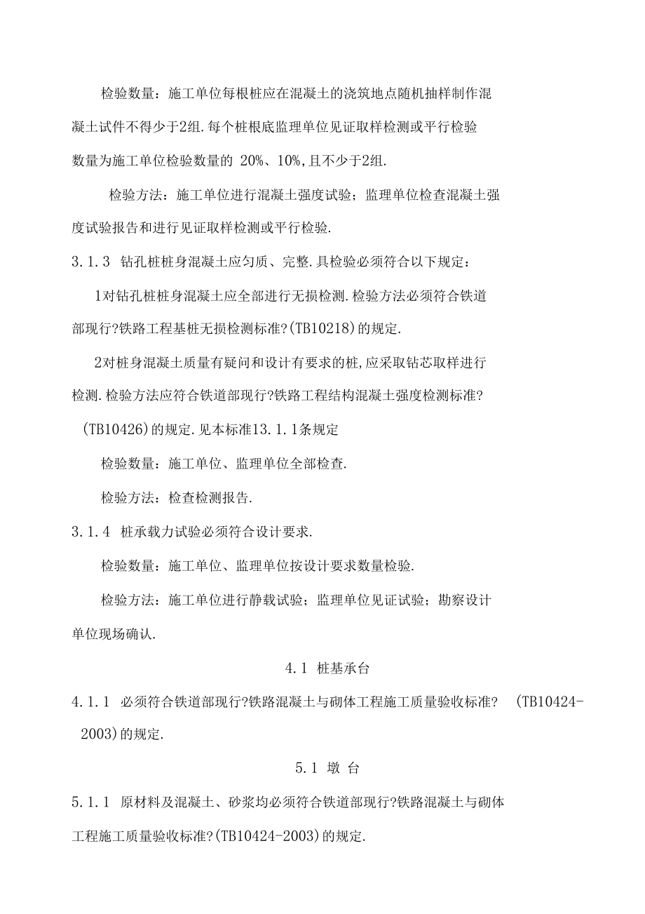 铁路工程质量验收标准.docx_第3页