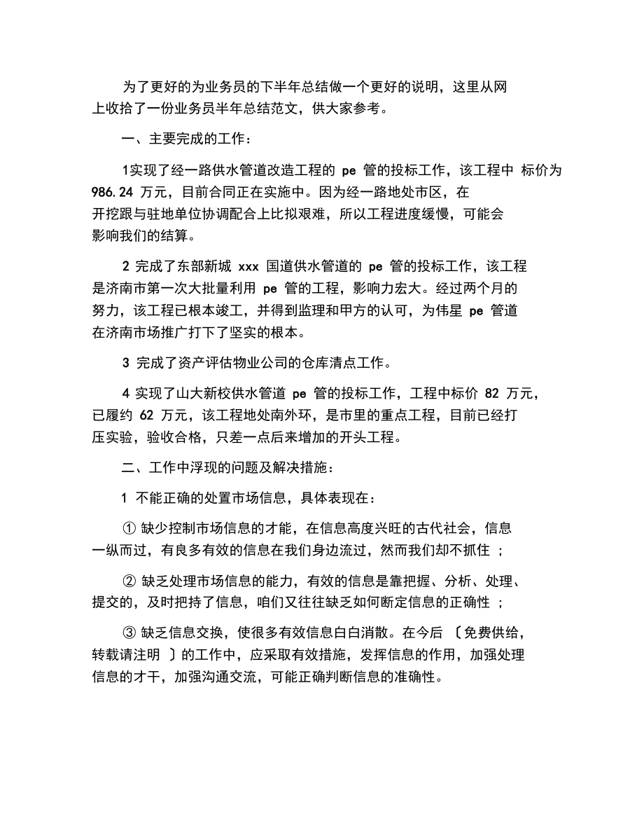 最新销售半年工作小结.docx_第2页