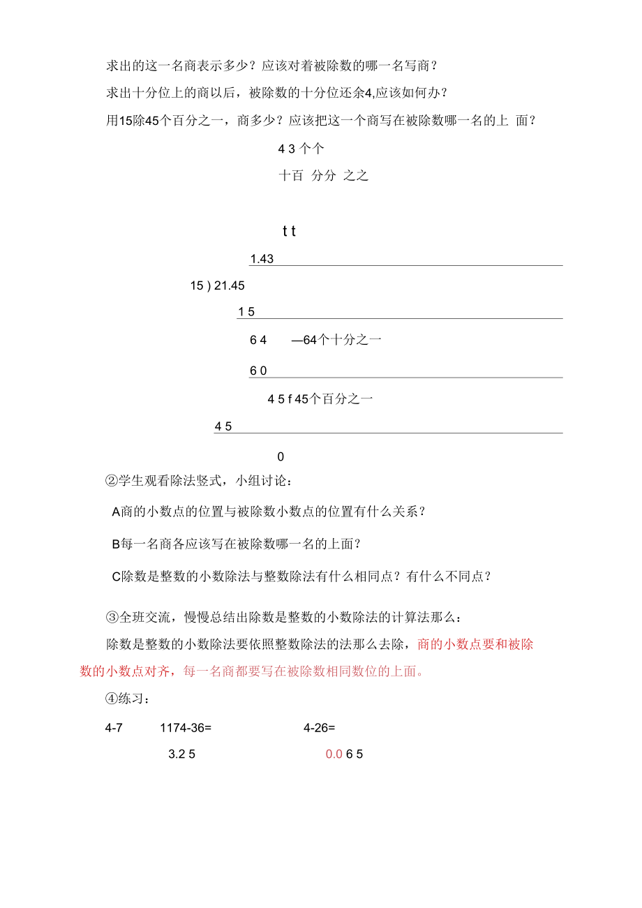 三峡工程二小数除法温习.docx_第2页