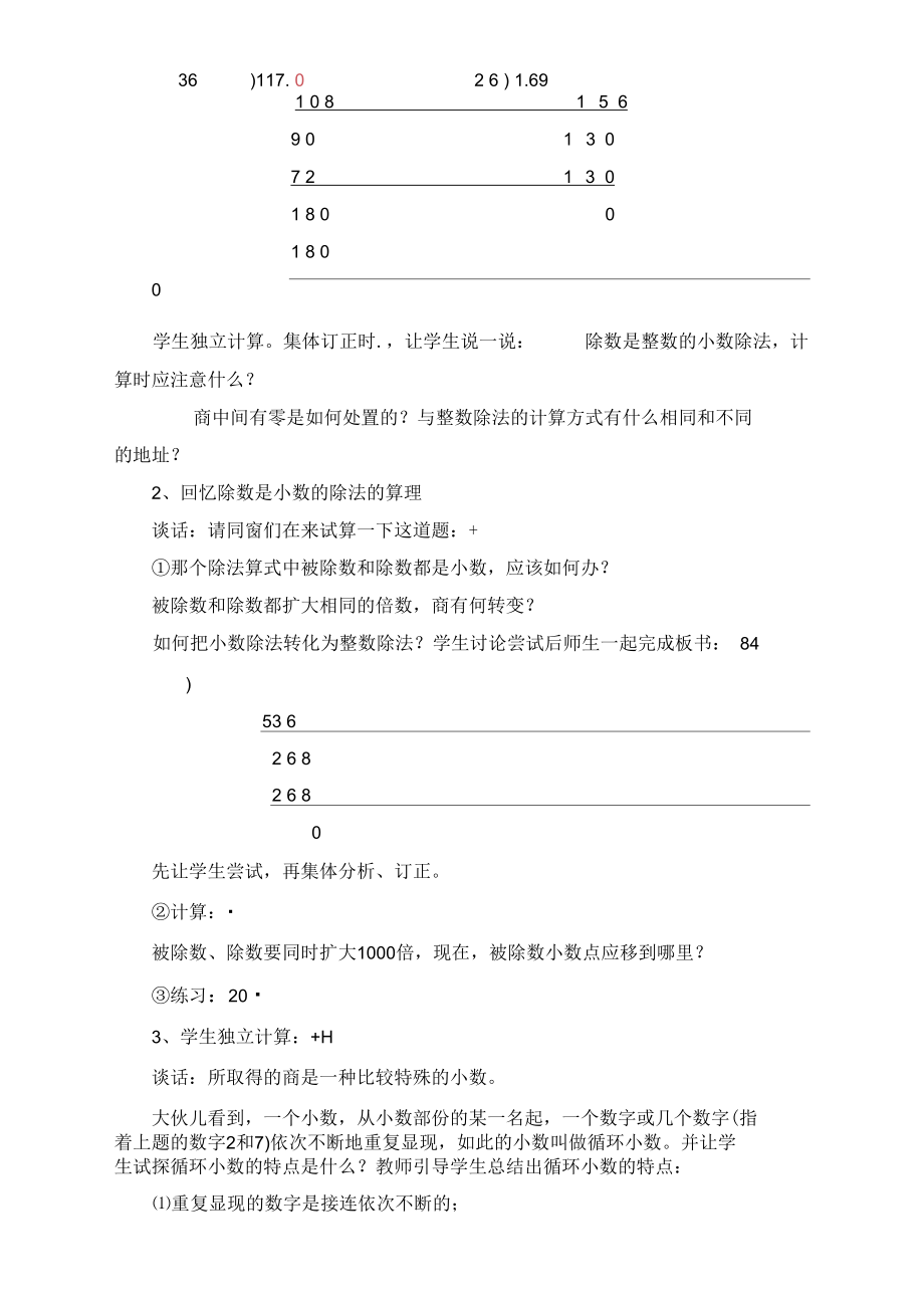 三峡工程二小数除法温习.docx_第3页