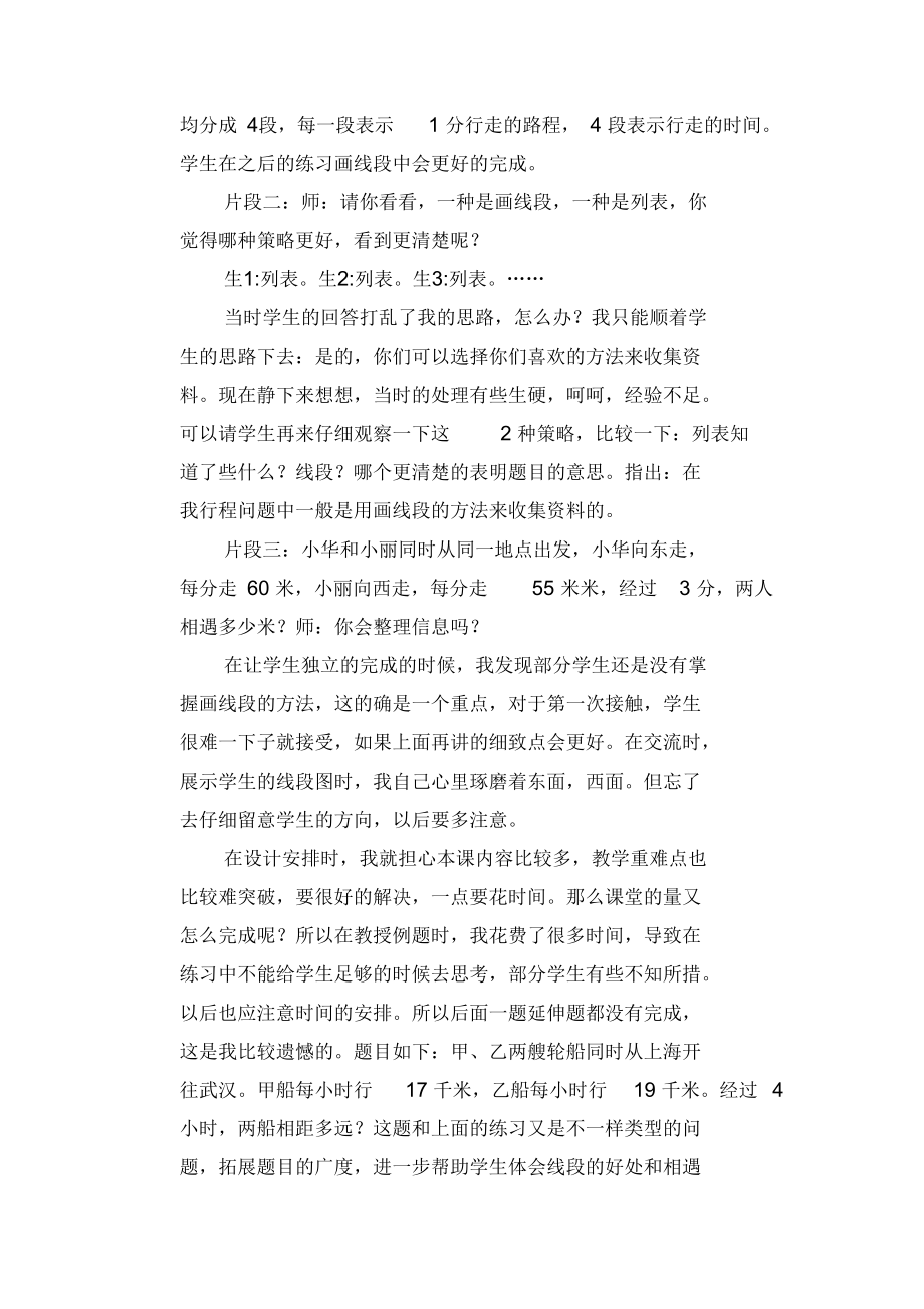 数学教学论文：抓住点滴成就精彩.docx_第2页