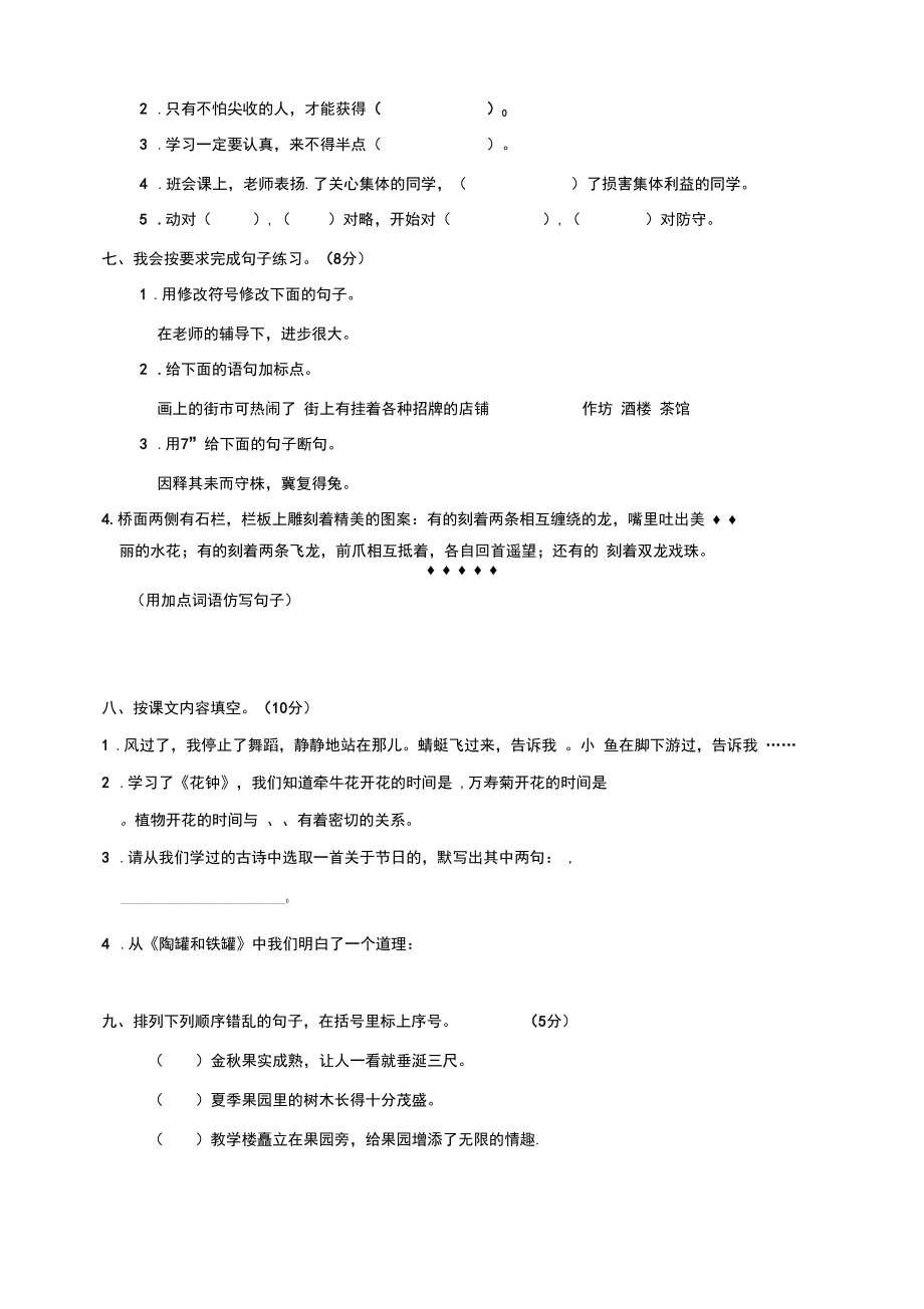 部编版三年级下册语文期中测试卷带答案(新编本).docx_第3页