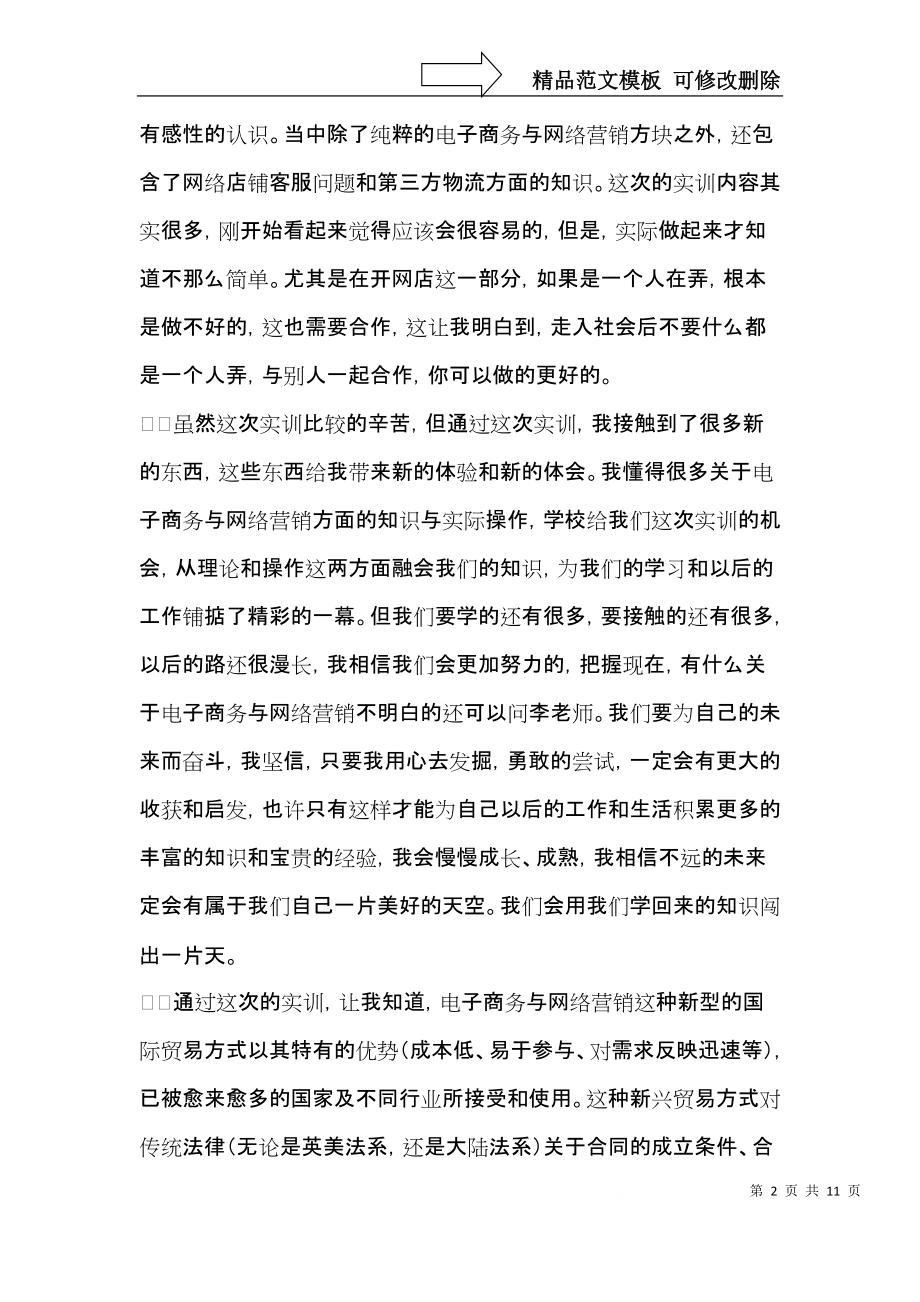 物流销售实习心得体会.docx_第2页