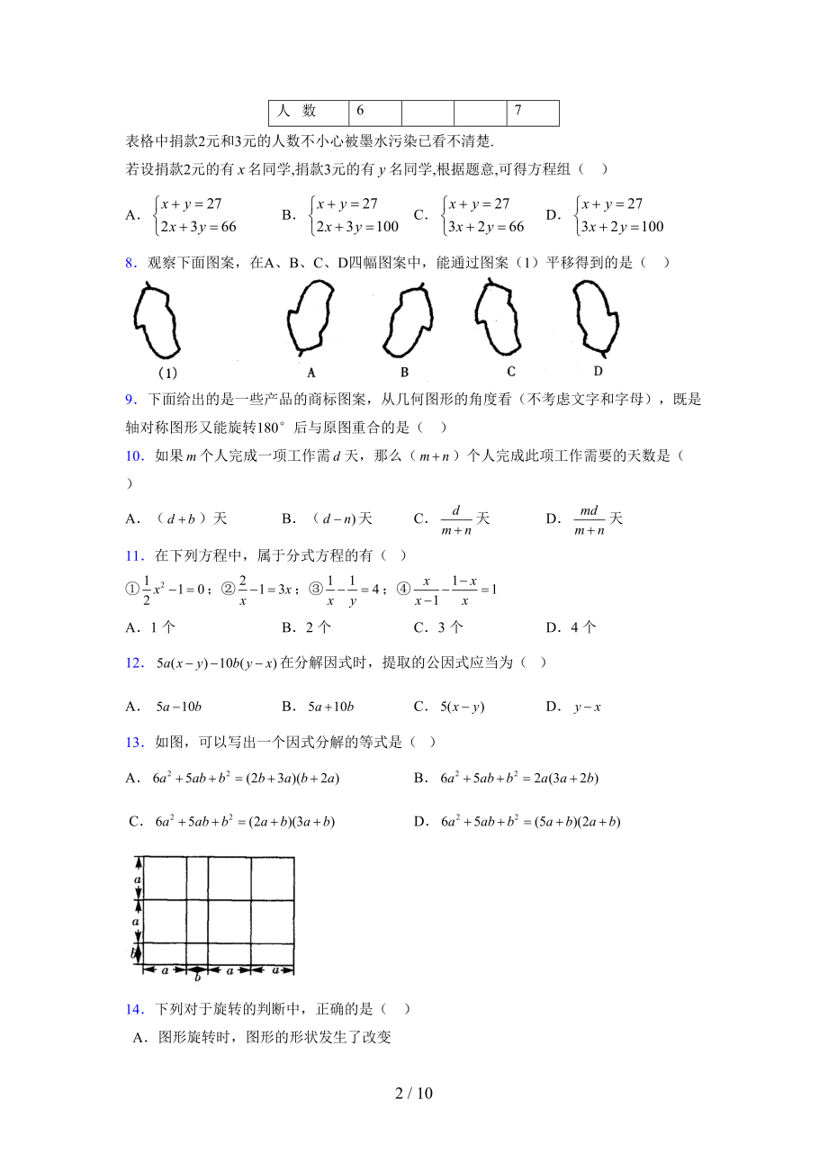 （通用） 2021-2022学年度七年级数学下册模拟测试卷 (4673).docx_第2页