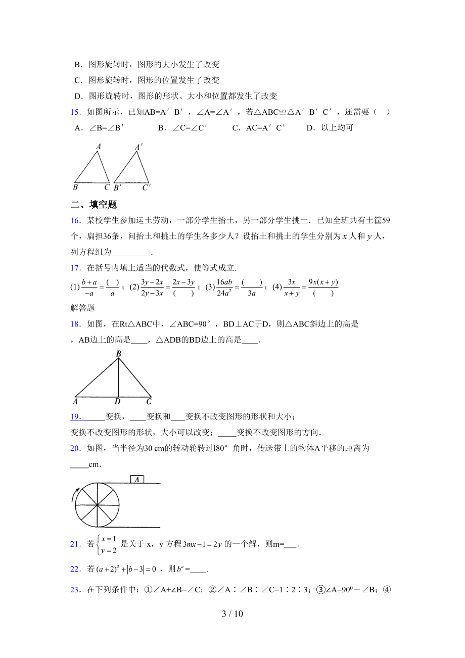 （通用） 2021-2022学年度七年级数学下册模拟测试卷 (4673).docx_第3页