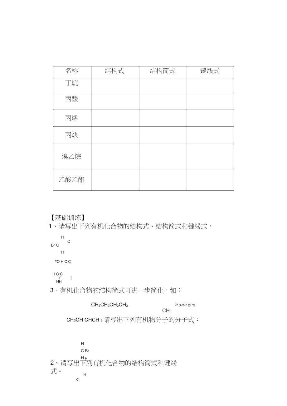 有机物结构表示方法.doc_第2页