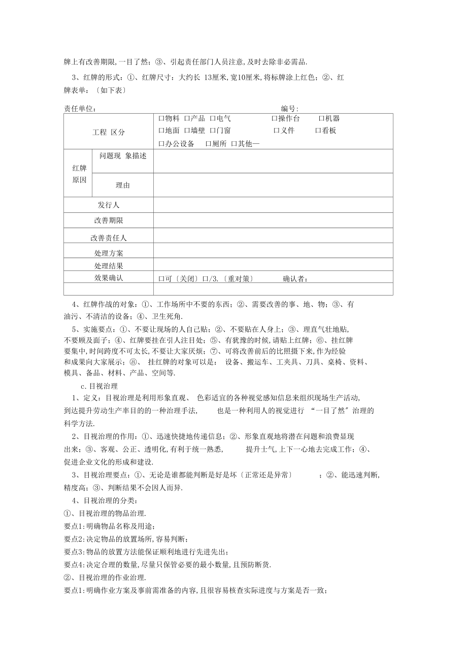 现场6S管理五月份推行内容9.docx_第3页