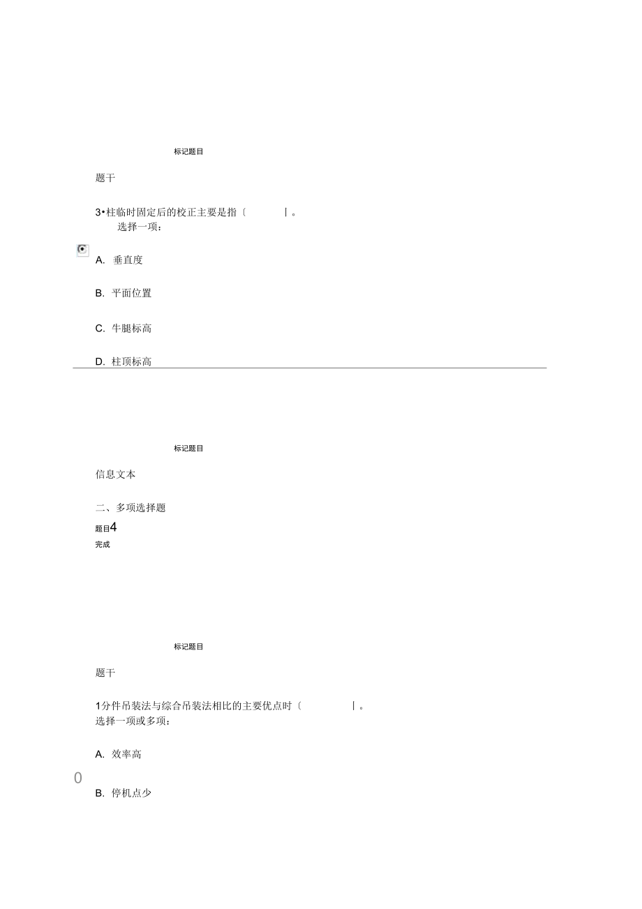 电大建筑施工技术形考6.doc_第3页