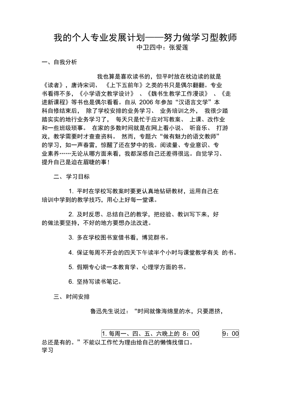 努力做学习型教师.doc_第1页