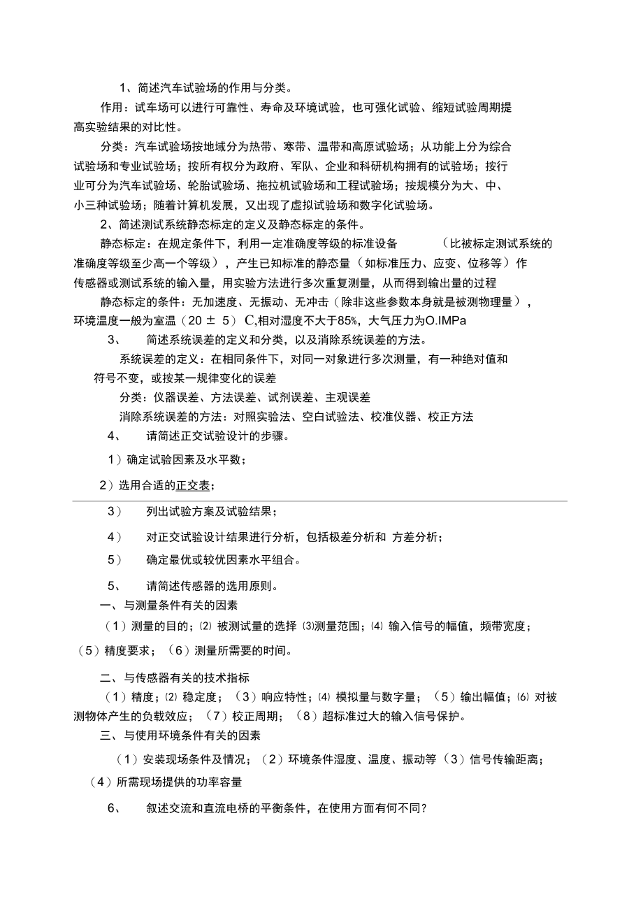 汽车试验学试题及答案.doc_第1页