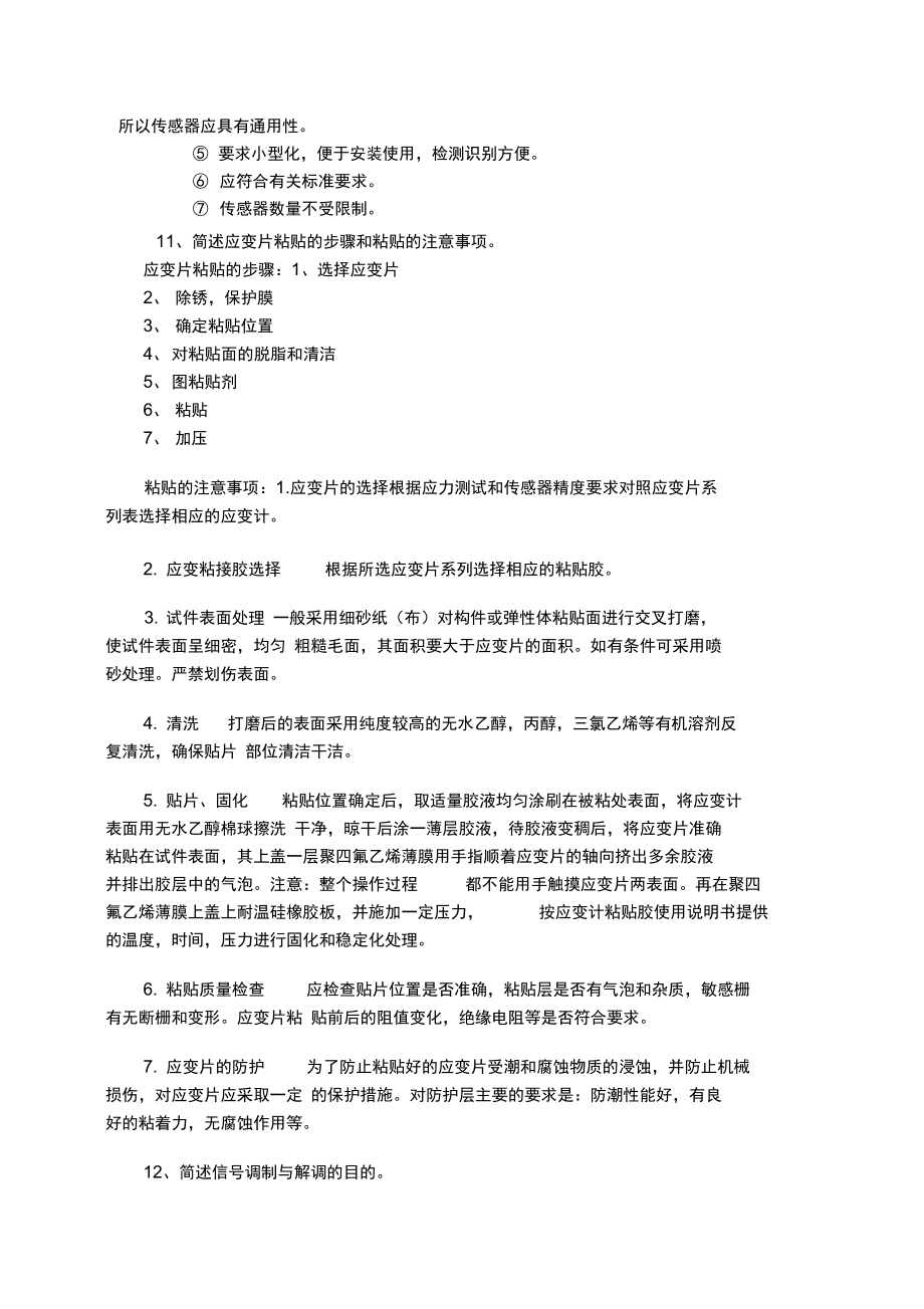 汽车试验学试题及答案.doc_第3页