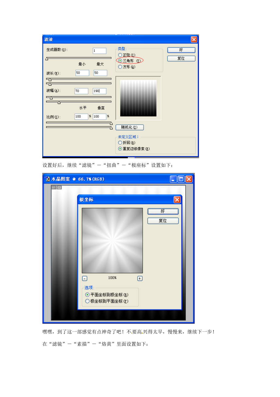 七年级信息技术 用ps学做滤镜对称水晶图案教案-人教版初中七年级全册信息技术教案.doc_第3页