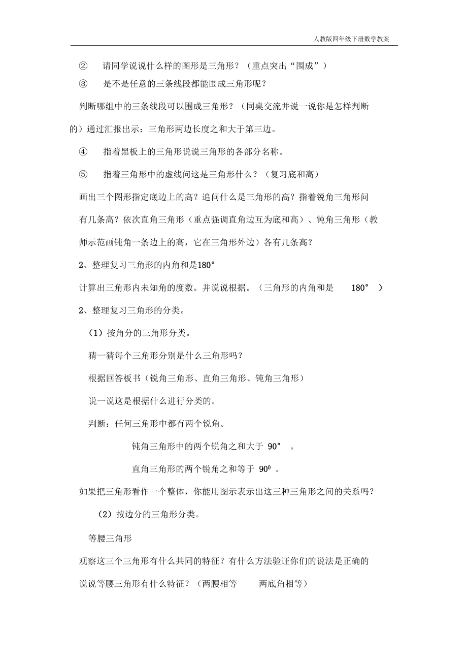 人教版四年级下册数学第五单元三角形整理和复习教案.docx_第2页