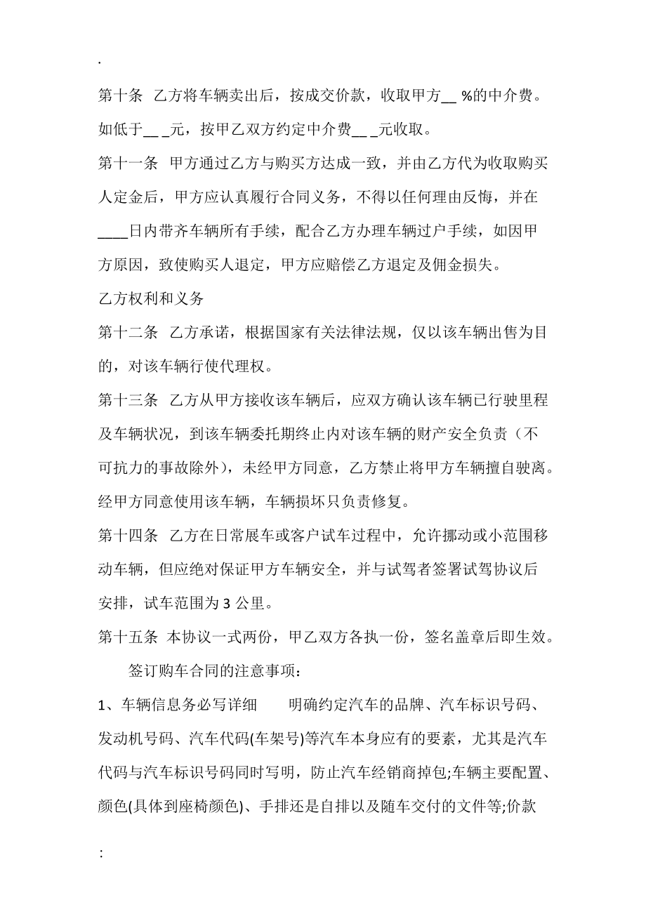 实用版买卖合同样书.docx_第3页