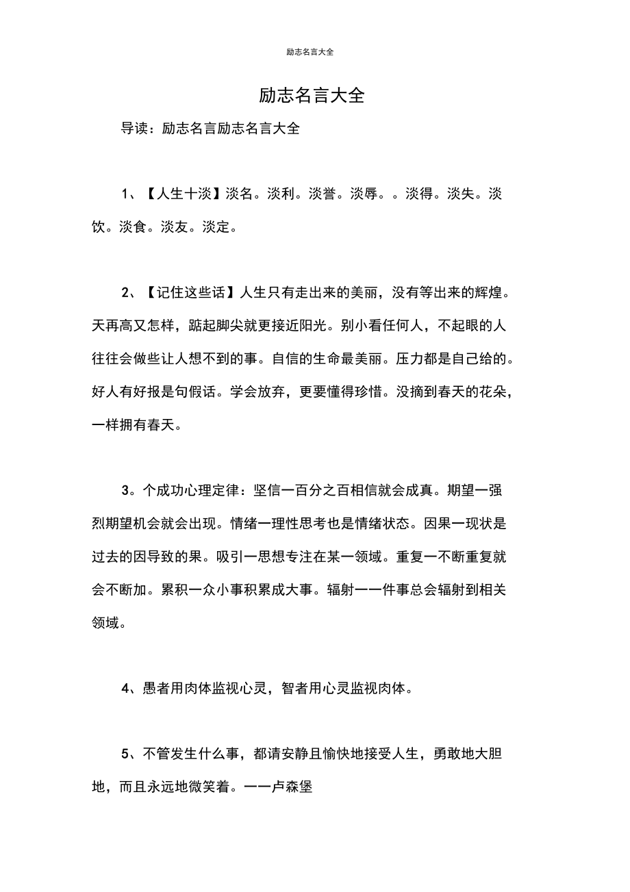 励志名言大全_1.docx_第1页