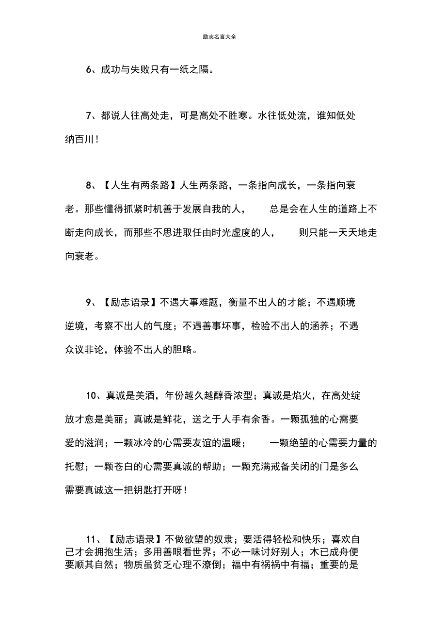 励志名言大全_1.docx_第2页