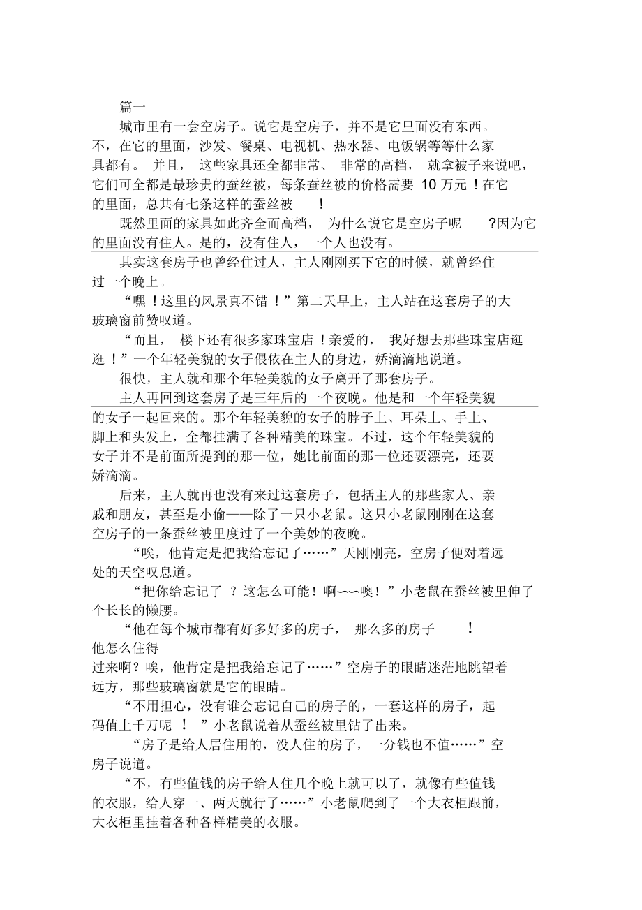 睡前给孩子讲的故事精选汇 编.docx_第1页